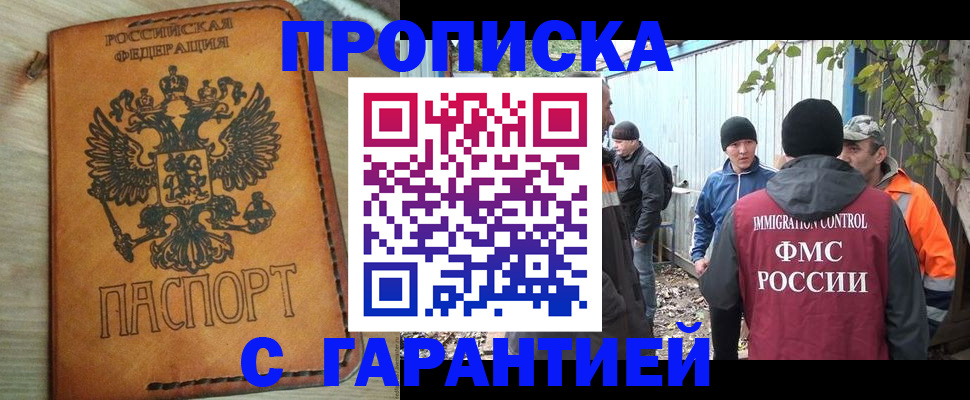 прописка гарантия в Тихорецке