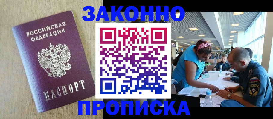 временная регистрация недорого в Тихорецке