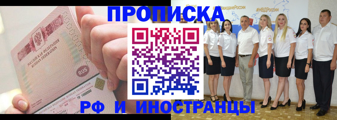 прописка законно в Тихорецке