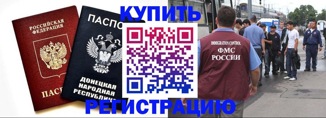 временная регистрация недорого в Тихорецке